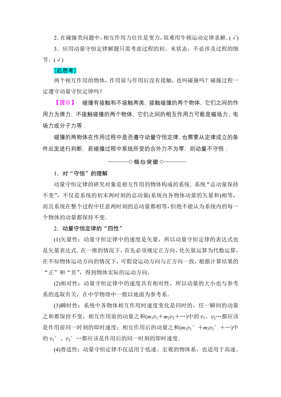 2016-2017学年高中物理粤教版选修3-5学案：第1章 第3节　动量守恒定律在碰撞中的应用 WORD版含解析.doc_第2页