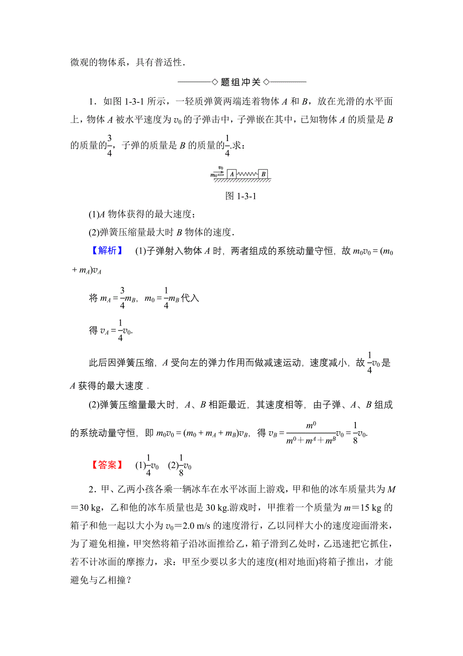 2016-2017学年高中物理粤教版选修3-5学案：第1章 第3节　动量守恒定律在碰撞中的应用 WORD版含解析.doc_第3页