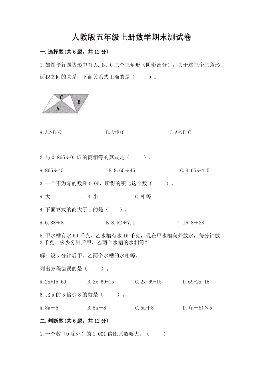 人教版五年级上册数学期末测试卷及答案【名师系列】.docx_第1页