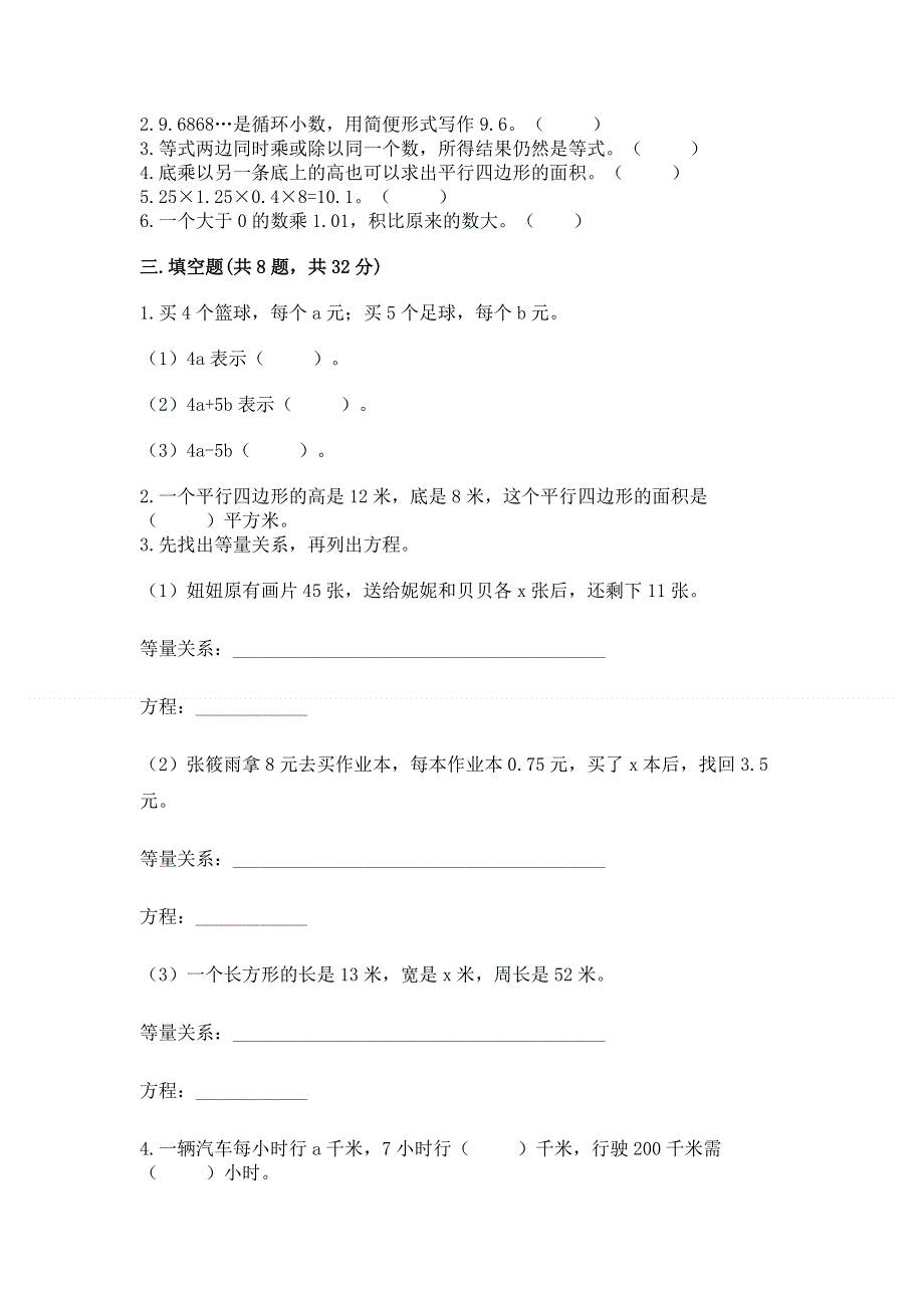 人教版五年级上册数学期末测试卷及答案【名师系列】.docx_第2页