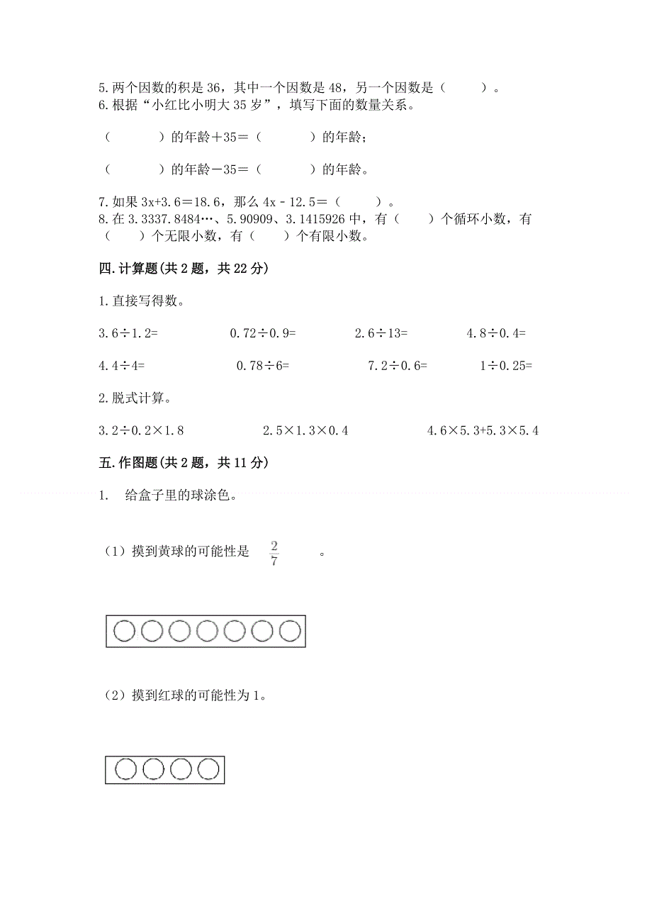 人教版五年级上册数学期末测试卷及答案【名师系列】.docx_第3页