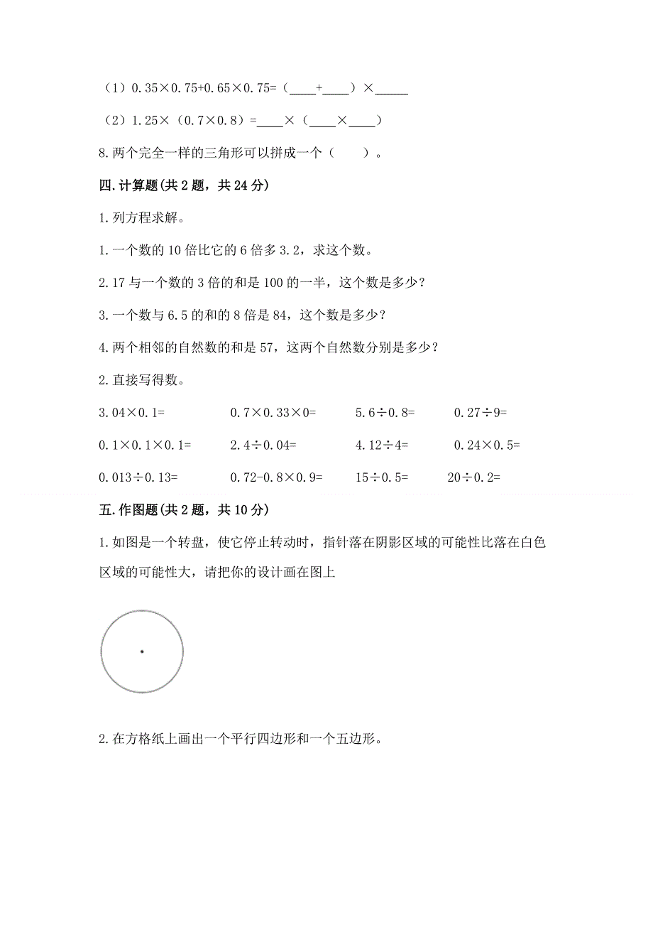 人教版五年级上册数学期末测试卷及参考答案（综合题）.docx_第3页