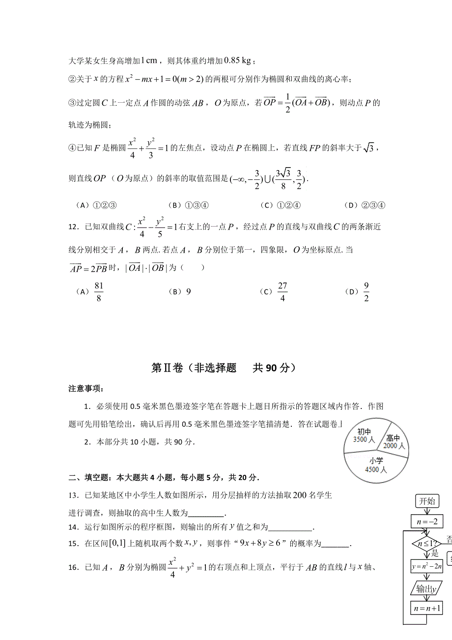 四川省攀枝花市2018-2019学年高二上学期期末教学质量监测数学（文）试题 WORD版含答案.doc_第3页