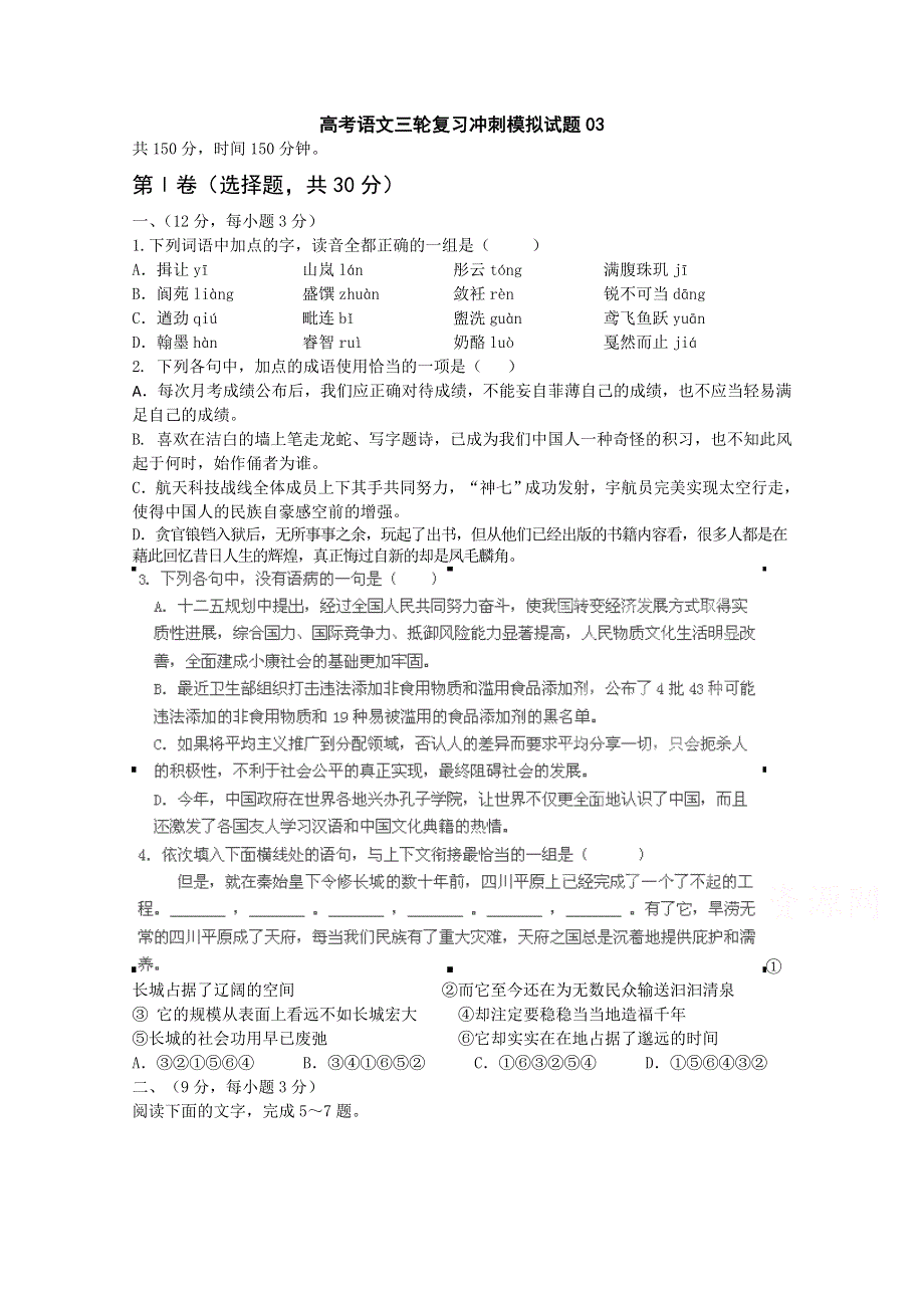 《发布》广东省广州市普通高中2018届高考语文三轮复习冲刺模拟试题 (3) WORD版含答案.doc_第1页