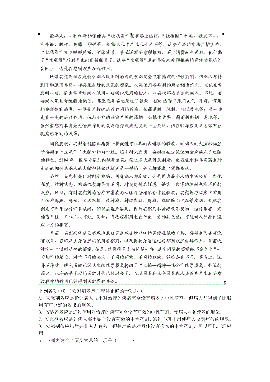 《发布》广东省广州市普通高中2018届高考语文三轮复习冲刺模拟试题 (3) WORD版含答案.doc_第2页