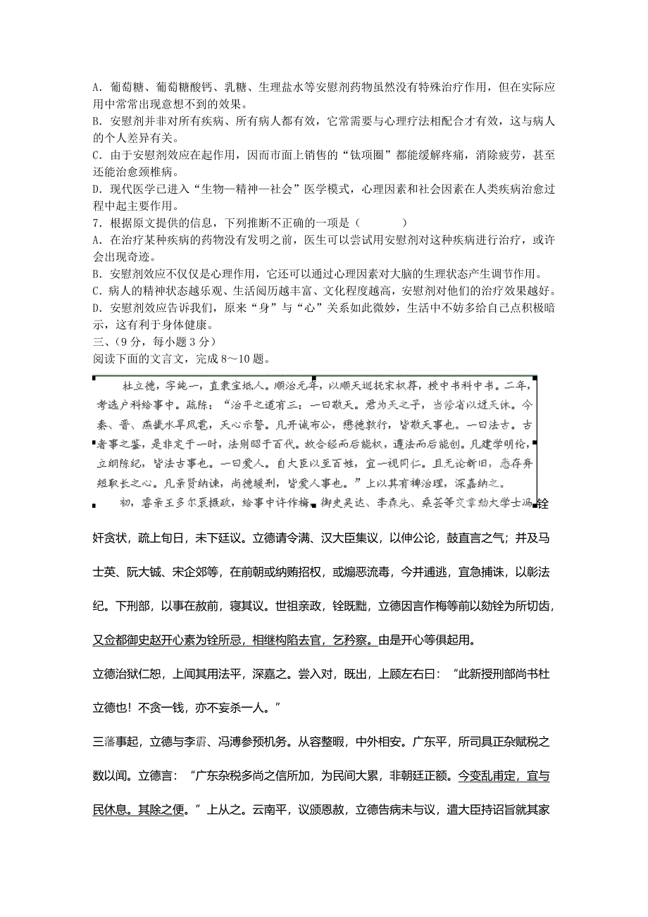 《发布》广东省广州市普通高中2018届高考语文三轮复习冲刺模拟试题 (3) WORD版含答案.doc_第3页