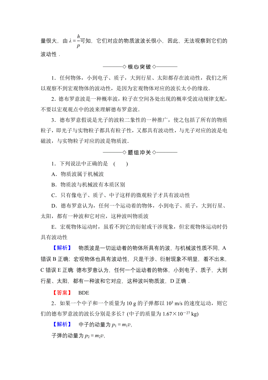 2016-2017学年高中物理粤教版选修3-5学案：第2章 第5节　德布罗意波 WORD版含解析.doc_第2页