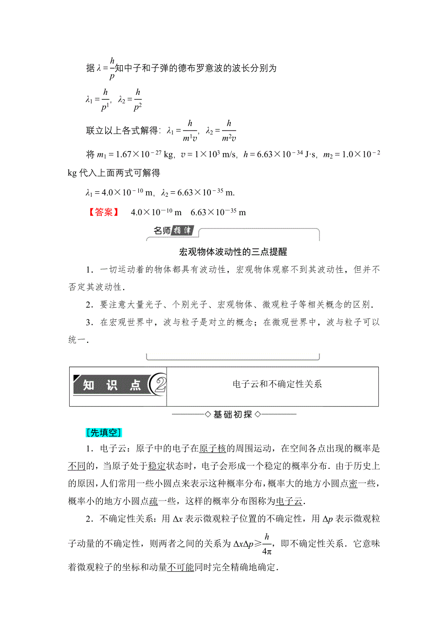 2016-2017学年高中物理粤教版选修3-5学案：第2章 第5节　德布罗意波 WORD版含解析.doc_第3页