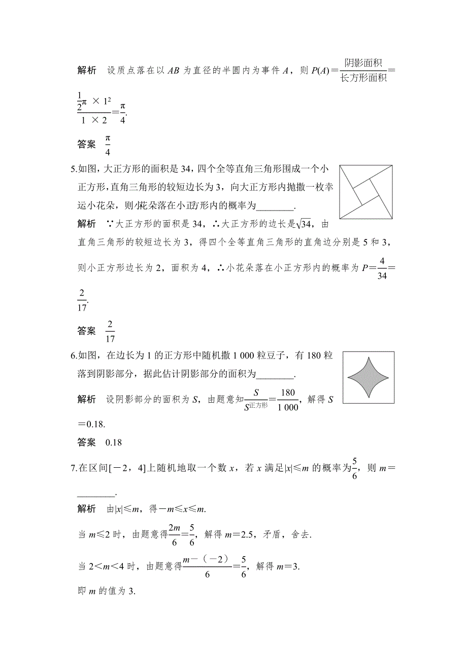 创新设计2017版高考数学（江苏专用文科）一轮复习练习：第十章 统计、概率 第5讲 WORD版含答案.doc_第2页