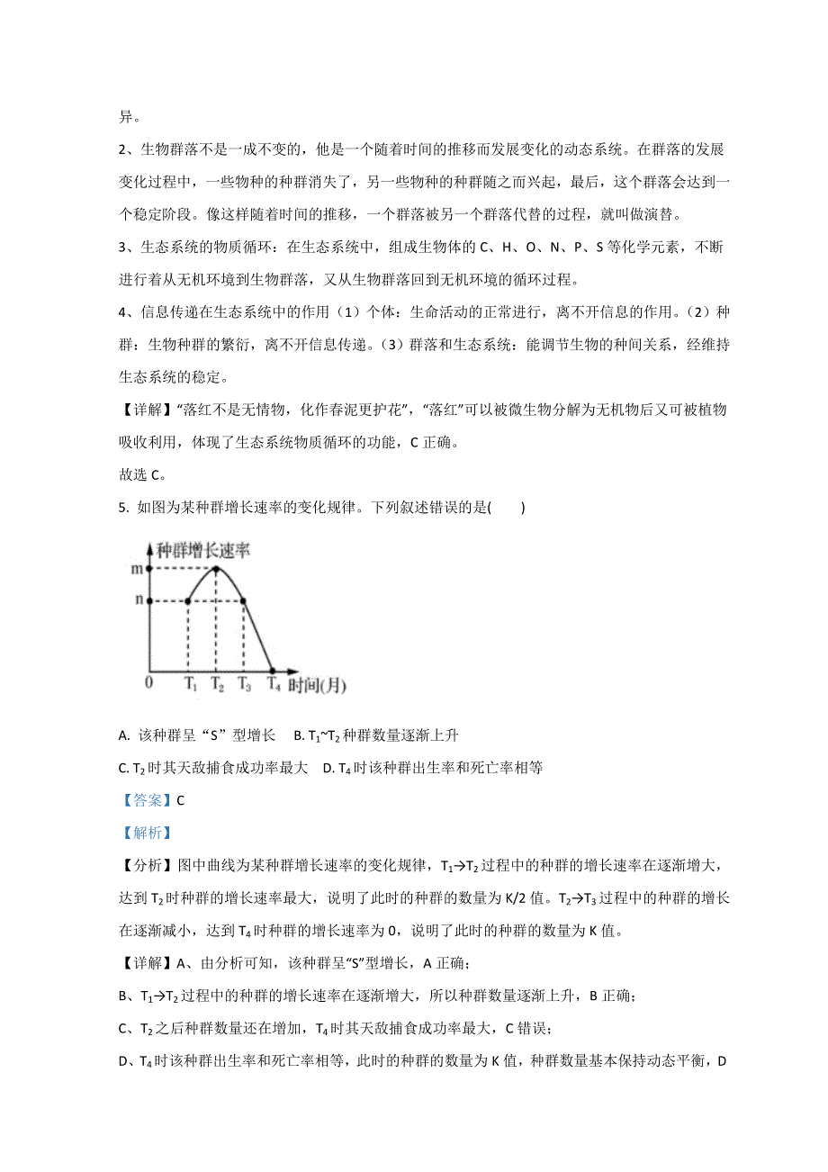 广东省东莞市2022届高三上学期期末考试生物试题 WORD版含解析.doc_第3页