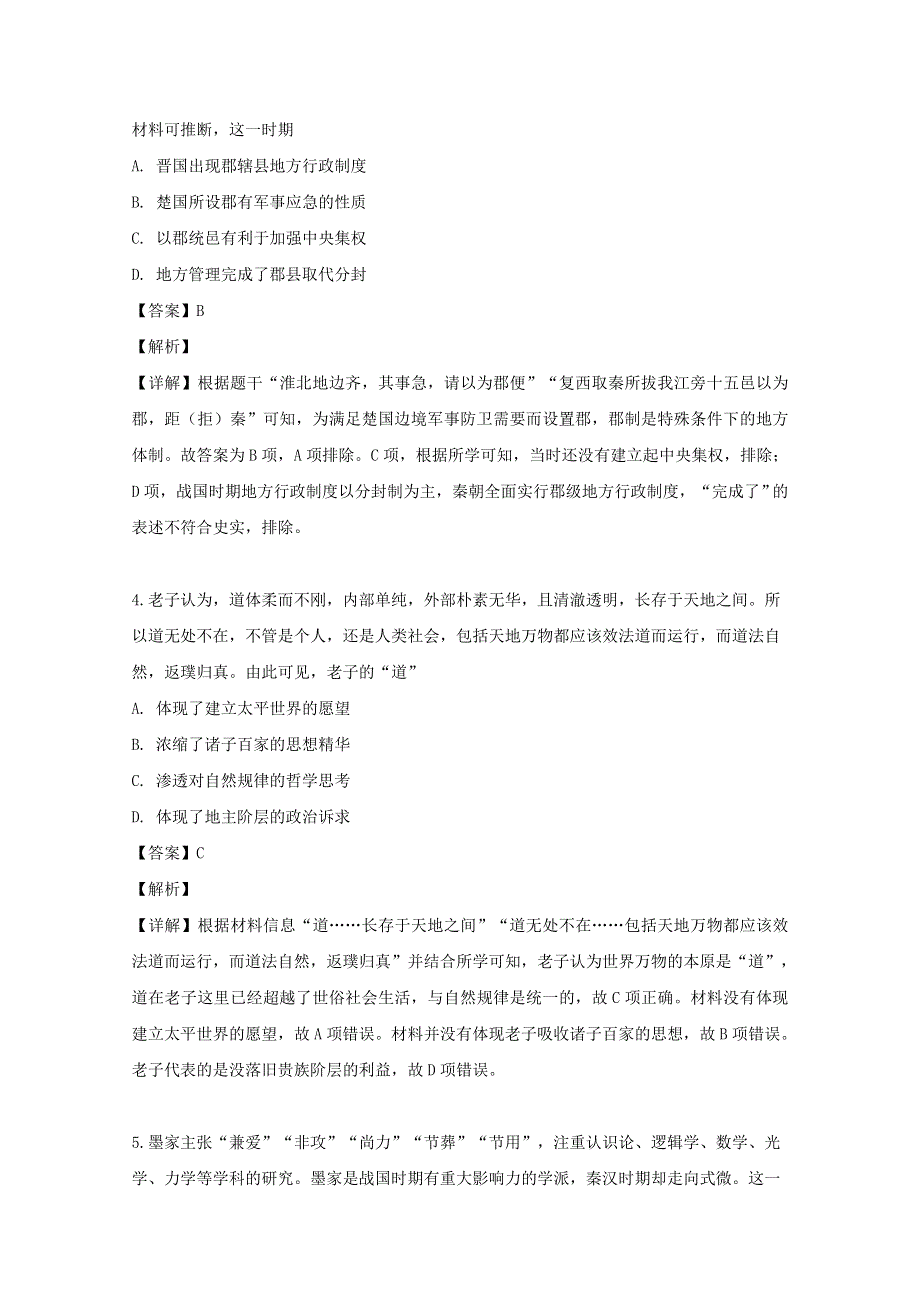 四川省攀枝花市2018-2019学年高二历史下学期期末考试试题（含解析）.doc_第2页