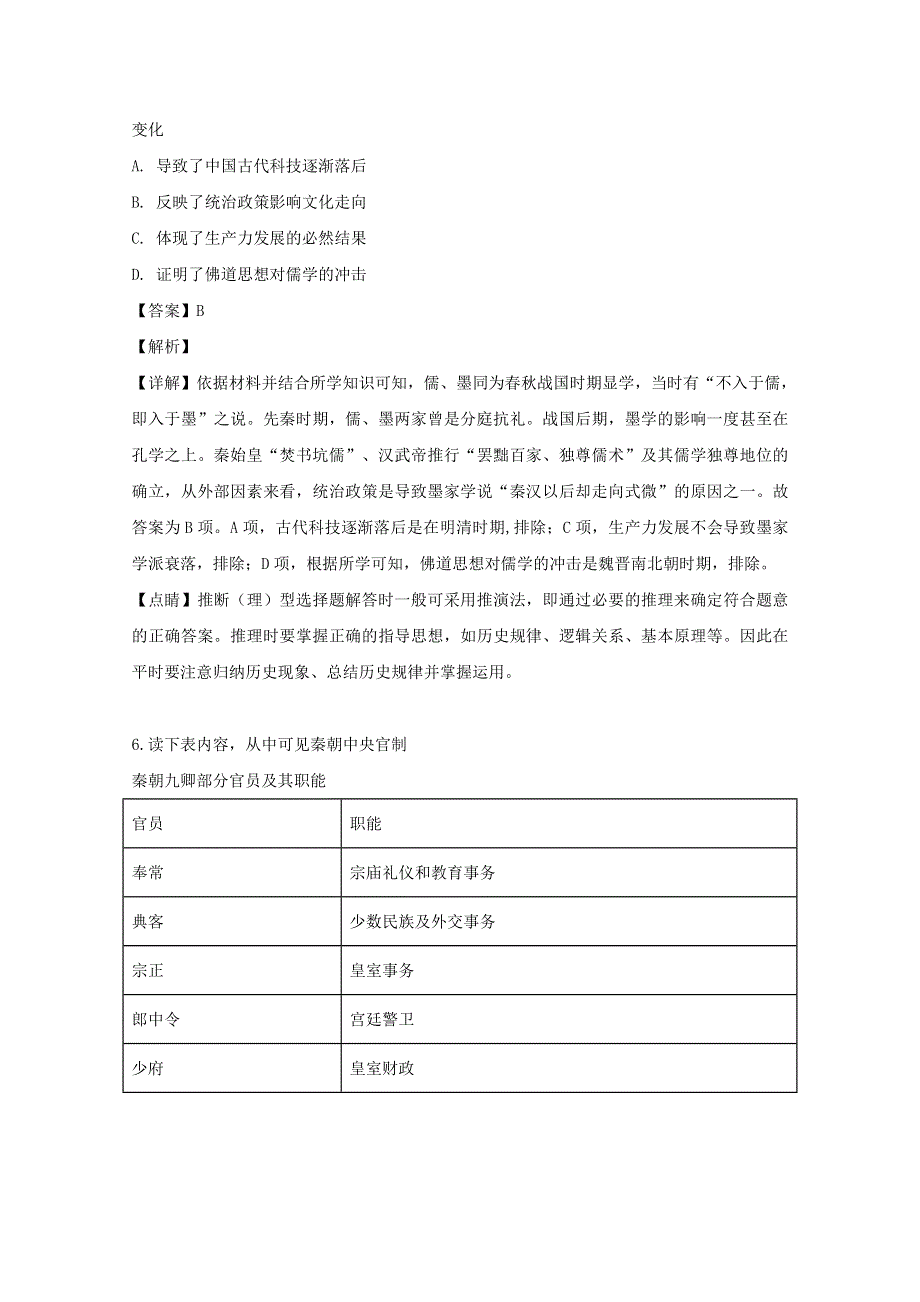 四川省攀枝花市2018-2019学年高二历史下学期期末考试试题（含解析）.doc_第3页