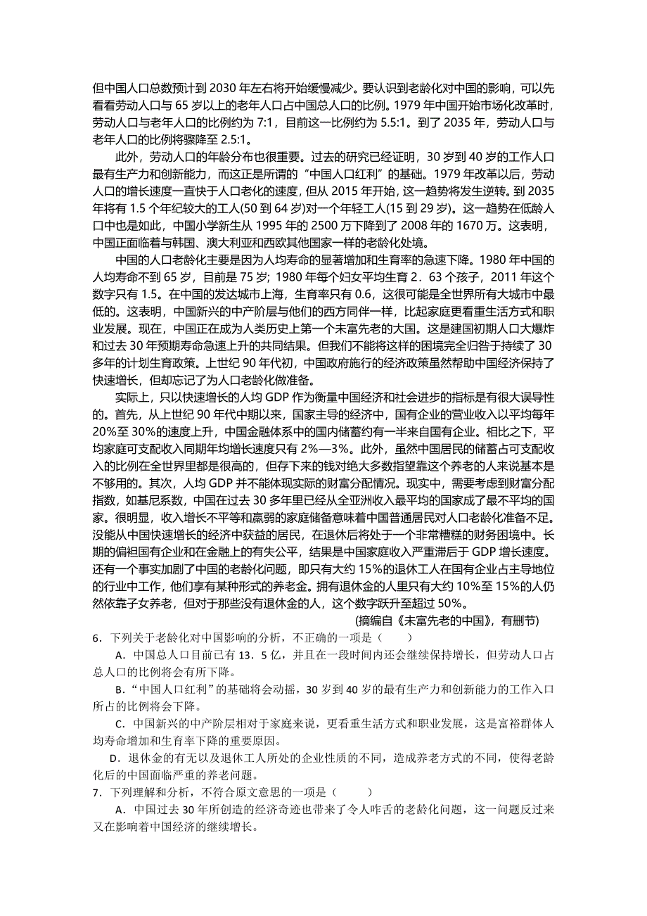 山东省威海市乳山一中2015届高三元月调研语文试题 WORD版含答案.doc_第2页