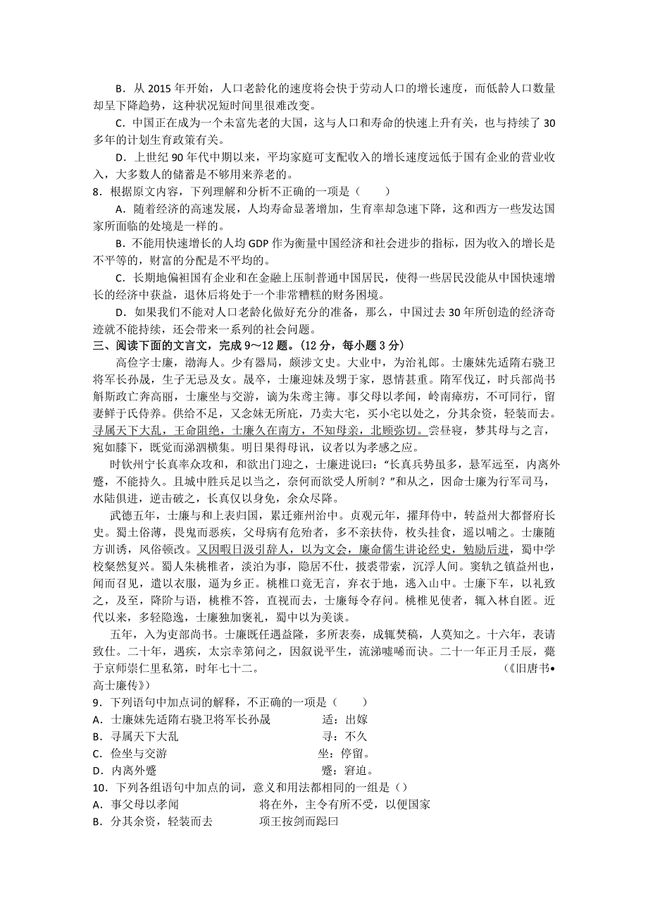 山东省威海市乳山一中2015届高三元月调研语文试题 WORD版含答案.doc_第3页