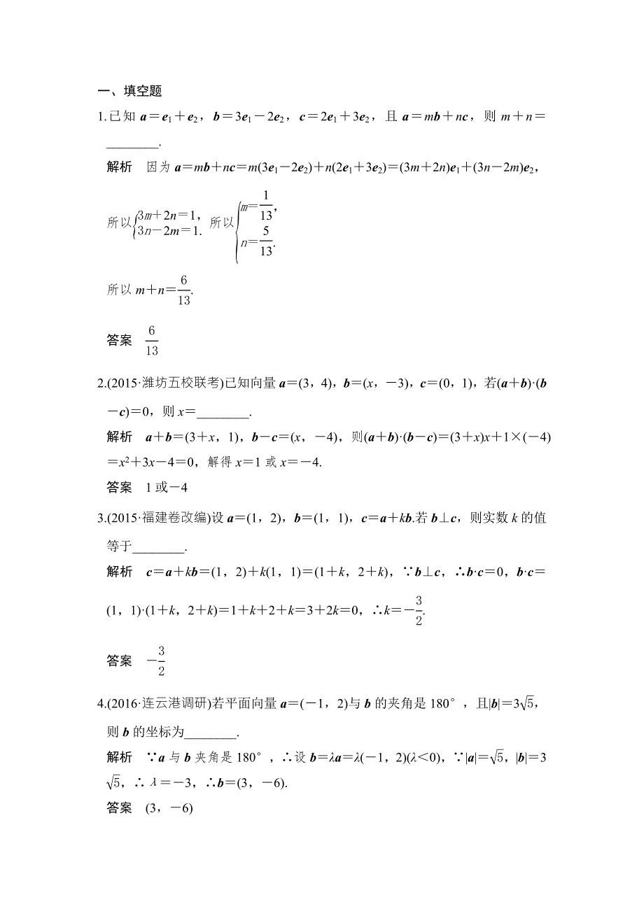 创新设计2017版高考数学（江苏专用文科）一轮复习阶段回扣练（五） WORD版含答案.doc_第1页