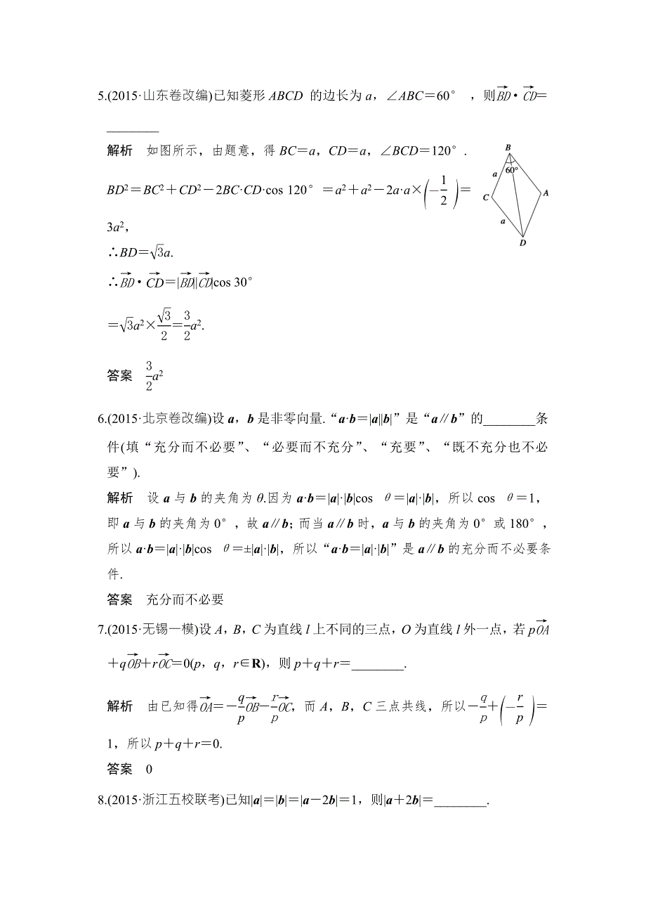 创新设计2017版高考数学（江苏专用文科）一轮复习阶段回扣练（五） WORD版含答案.doc_第2页