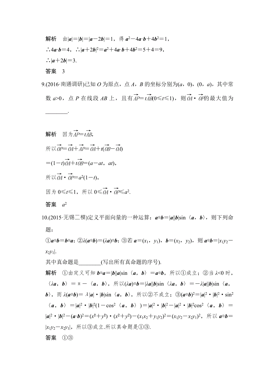 创新设计2017版高考数学（江苏专用文科）一轮复习阶段回扣练（五） WORD版含答案.doc_第3页