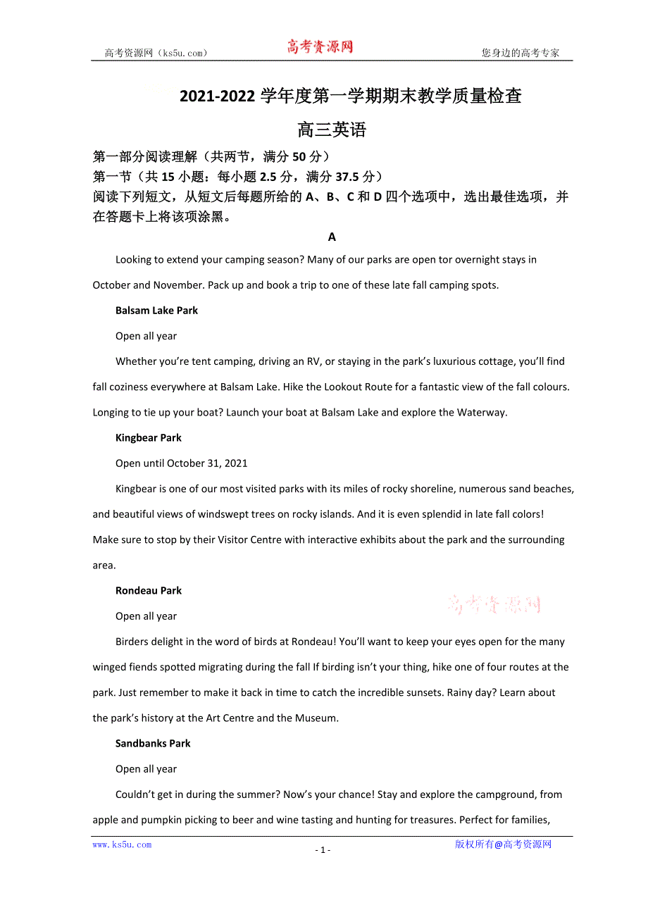 广东省东莞市2022届高三上学期期末考试英语试题 WORD版含解析.doc_第1页