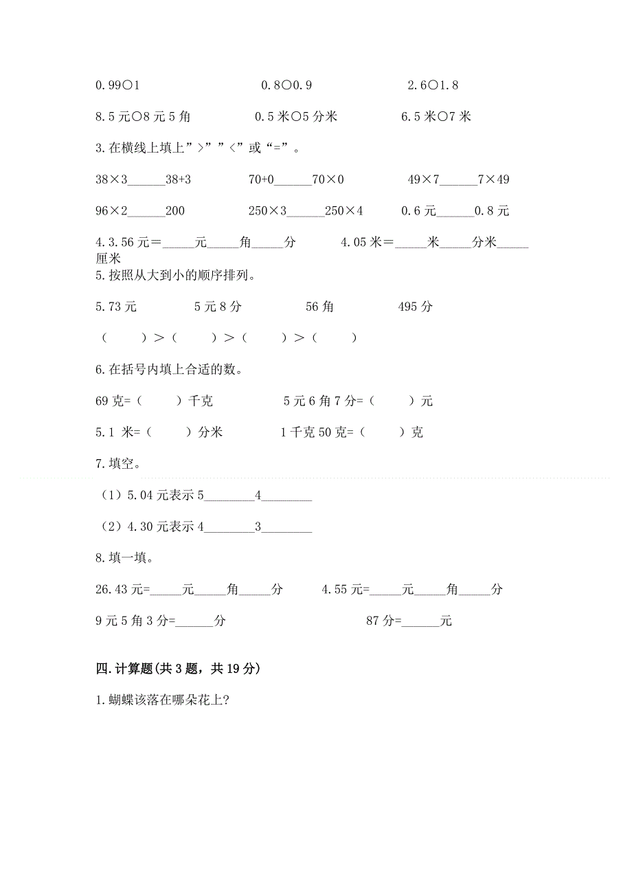 冀教版三年级下册数学第六单元 小数的初步认识 测试卷含答案（培优A卷）.docx_第2页