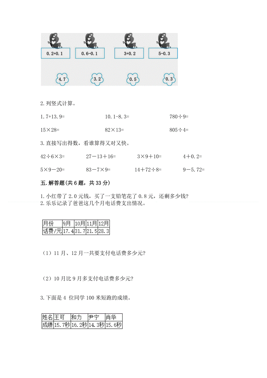 冀教版三年级下册数学第六单元 小数的初步认识 测试卷含答案（培优A卷）.docx_第3页