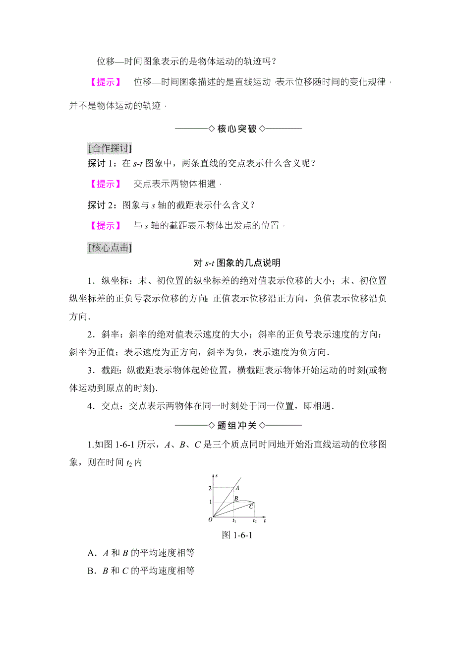 2018版物理（粤教版）新课堂同步必修一文档：第1章 第6节　用图象描述直线运动 WORD版含解析.doc_第2页