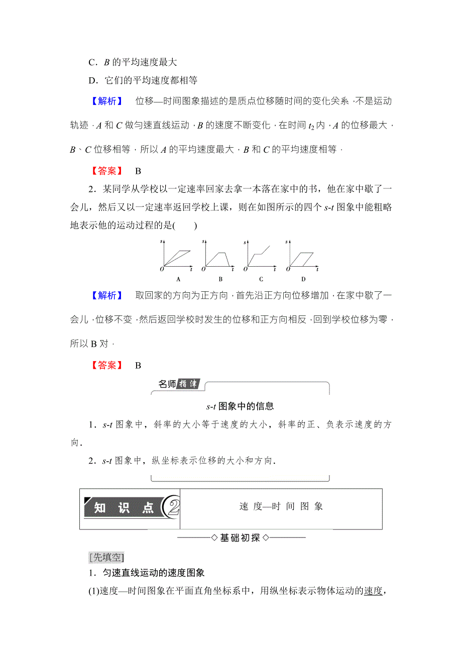 2018版物理（粤教版）新课堂同步必修一文档：第1章 第6节　用图象描述直线运动 WORD版含解析.doc_第3页