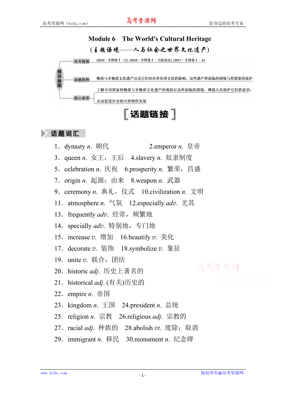 2021届高三英语外研版一轮总复习教师用书：选修7 MODULE 6　THE WORLD’S CULTURAL HERITAGE WORD版含解析.doc_第1页