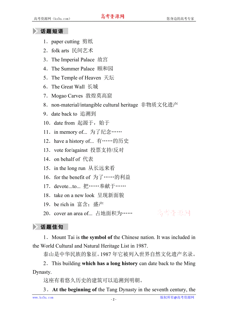 2021届高三英语外研版一轮总复习教师用书：选修7 MODULE 6　THE WORLD’S CULTURAL HERITAGE WORD版含解析.doc_第2页