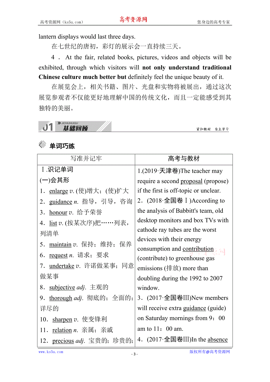 2021届高三英语外研版一轮总复习教师用书：选修7 MODULE 6　THE WORLD’S CULTURAL HERITAGE WORD版含解析.doc_第3页