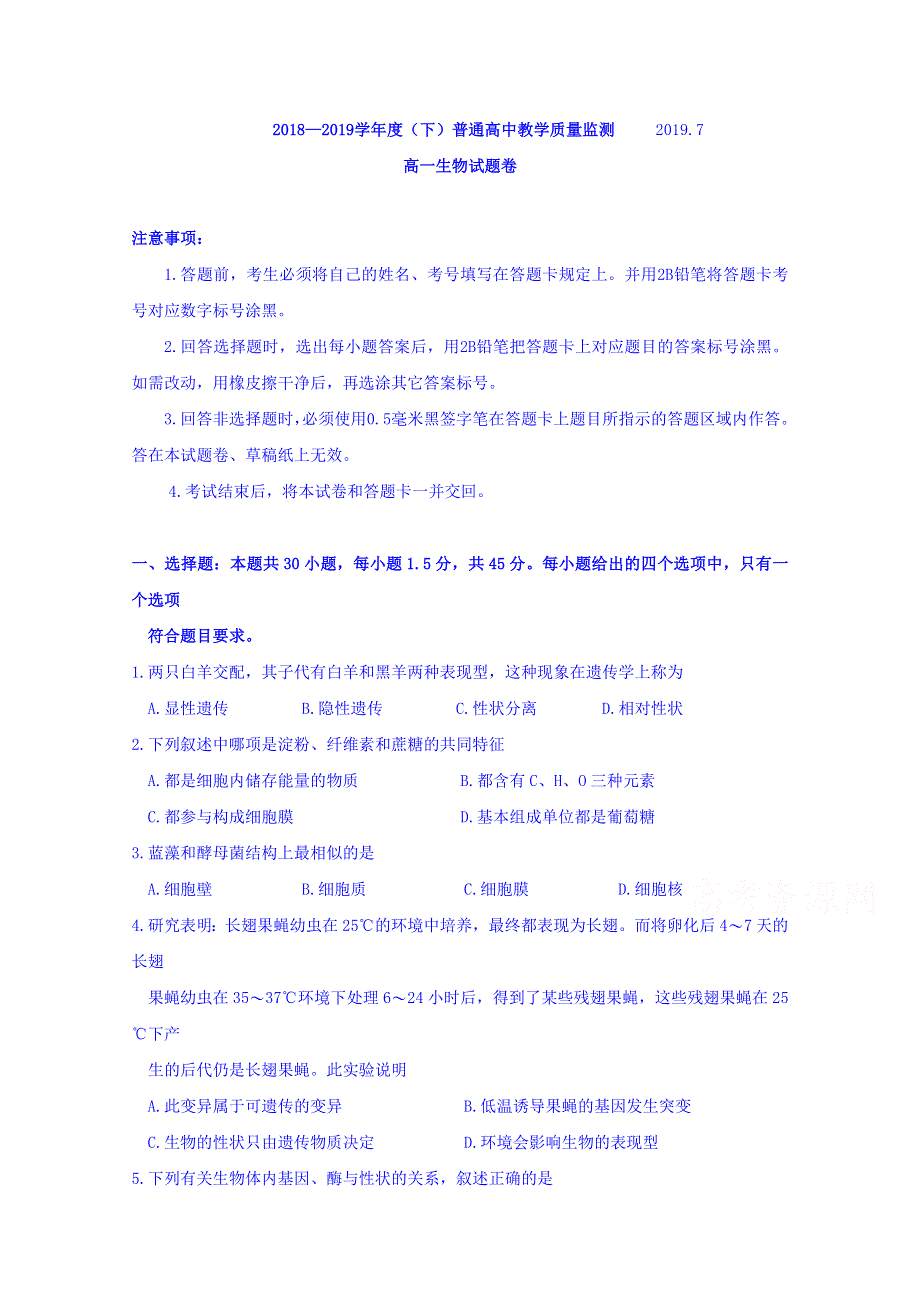 四川省攀枝花市2018-2019学年高一下学期期末调研检测生物试题 WORD版含答案.doc_第1页