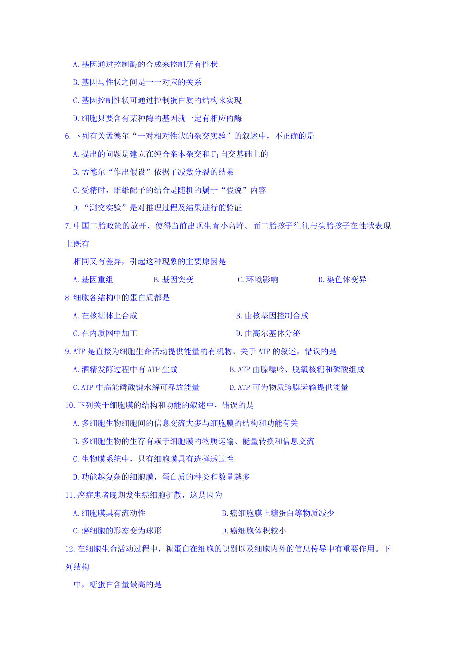 四川省攀枝花市2018-2019学年高一下学期期末调研检测生物试题 WORD版含答案.doc_第2页