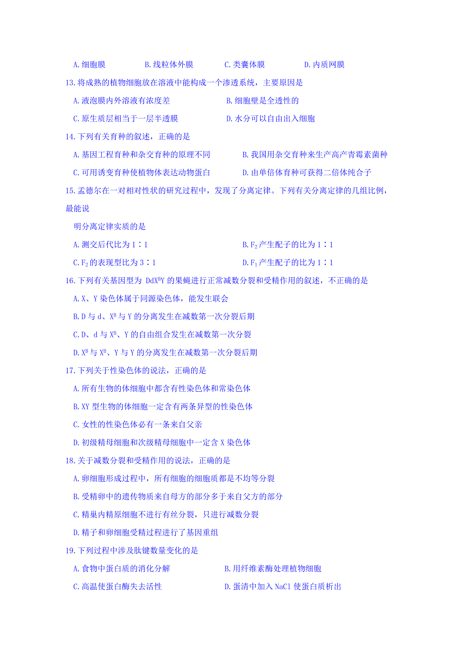 四川省攀枝花市2018-2019学年高一下学期期末调研检测生物试题 WORD版含答案.doc_第3页