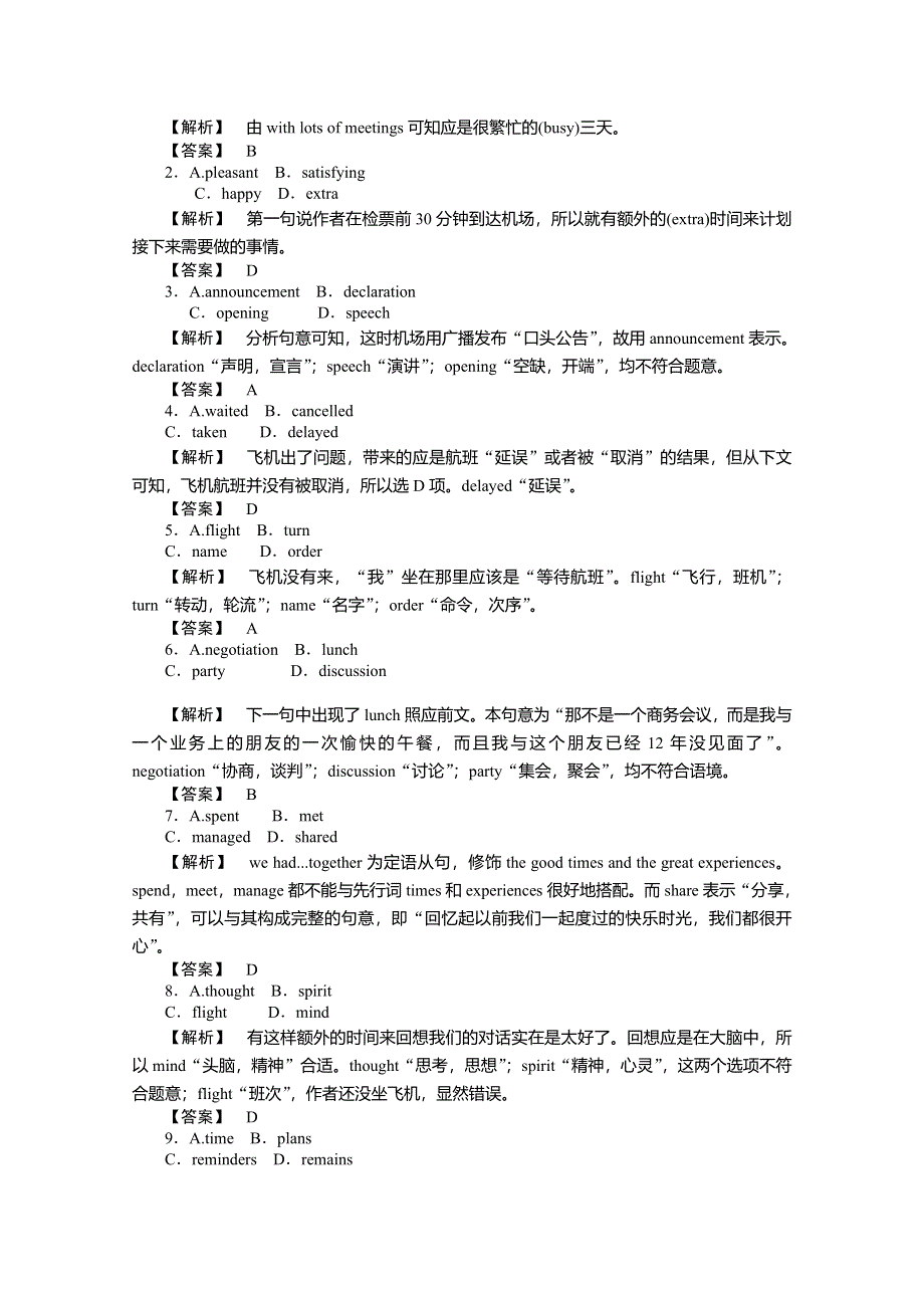 《发布》广东省广州市普通高中2018届高考英语（广东专用）一轮复习模拟试题 26 WORD版含答案.doc_第2页