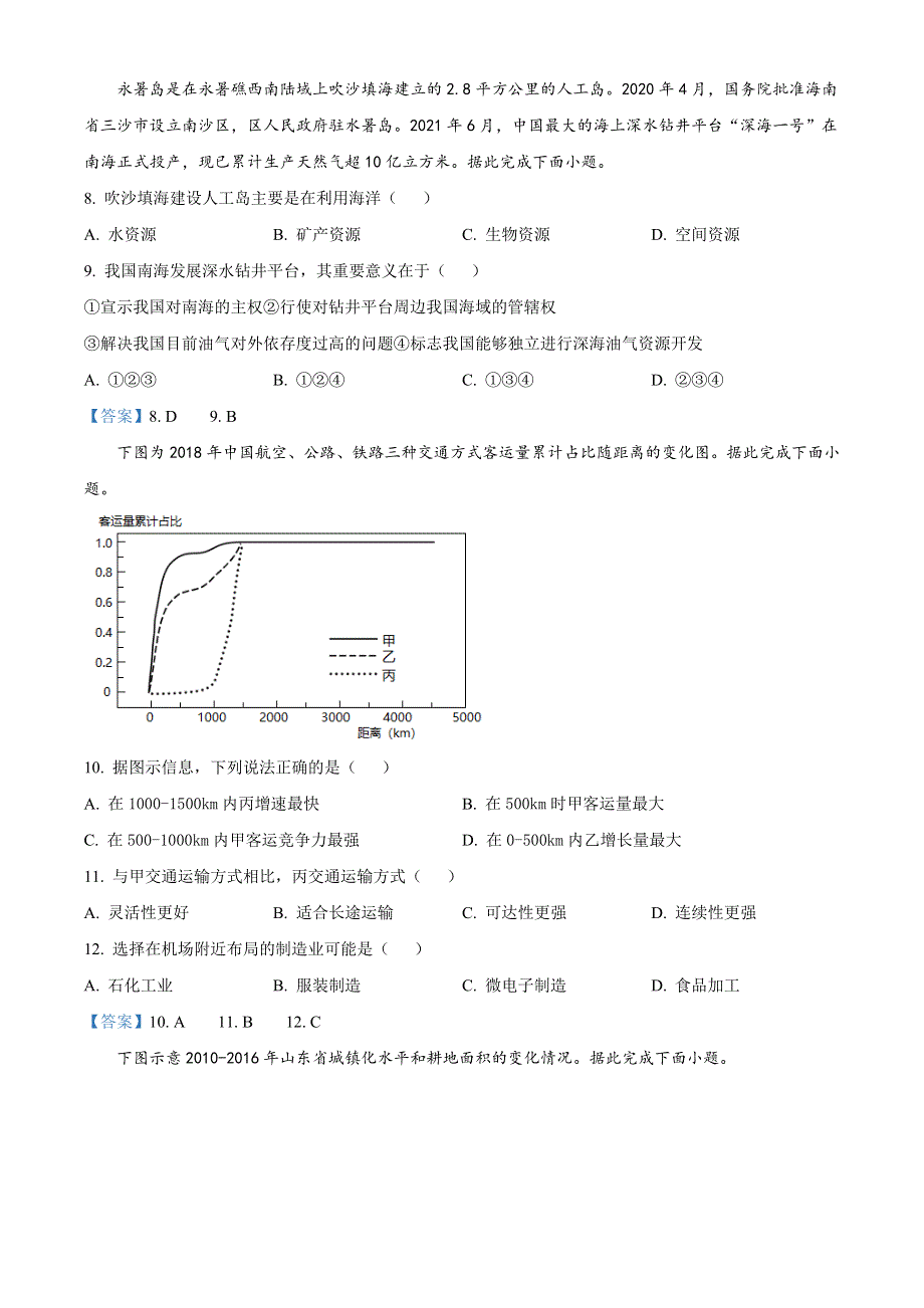 广东省东莞市2021-2022学年高一下学期期末教学质量检查 地理试题 WORD版含答案.doc_第3页