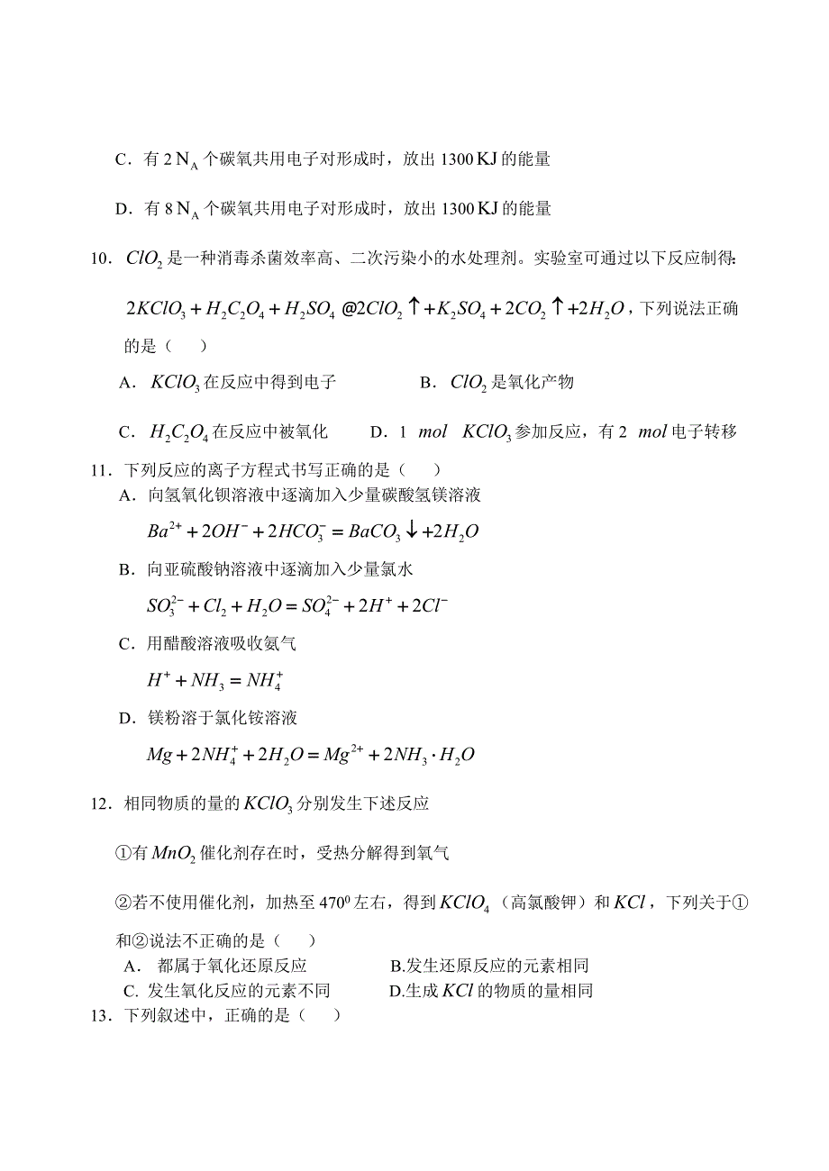 新乐市一中2006届高三化学第一轮复习单元测试一化学反应及能量变化.doc_第3页