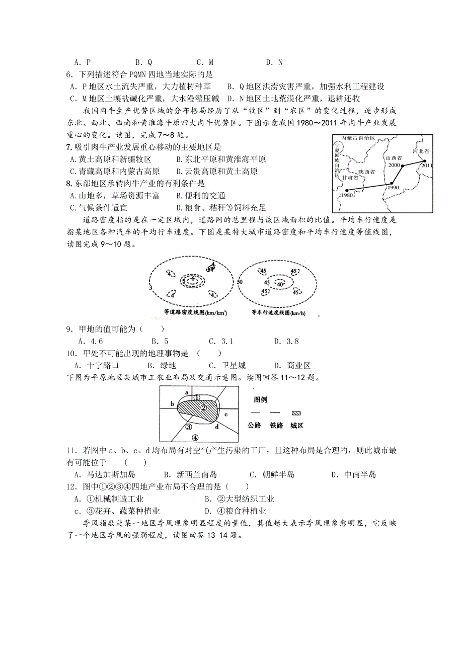 湖南省长沙市望城区第一中学2016届高三上学期第五次调研考试地理试题 WORD版含答案.doc_第2页