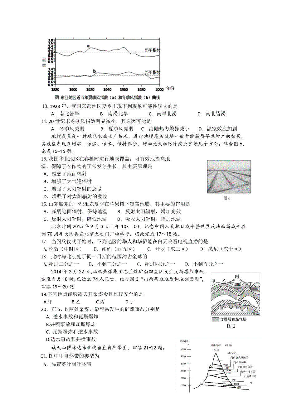 湖南省长沙市望城区第一中学2016届高三上学期第五次调研考试地理试题 WORD版含答案.doc_第3页