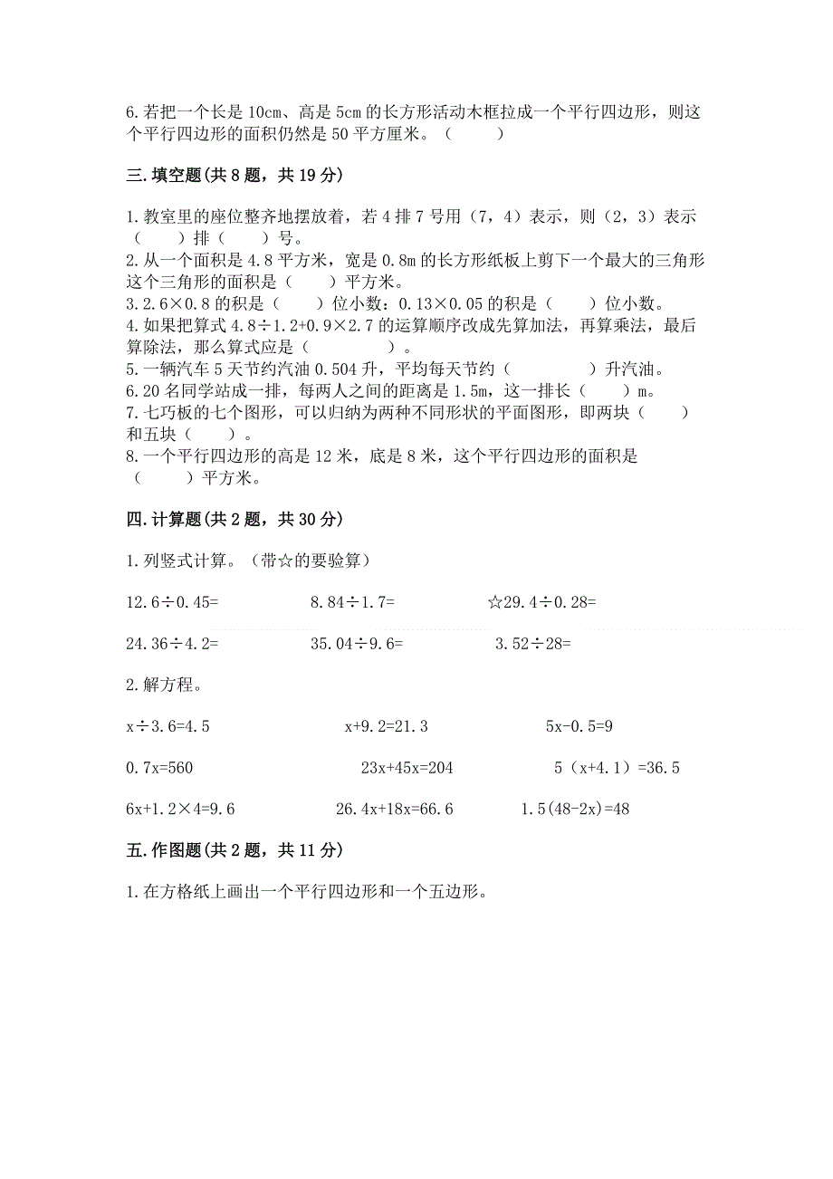 人教版五年级上册数学期末测试卷及答案【历年真题】.docx_第2页