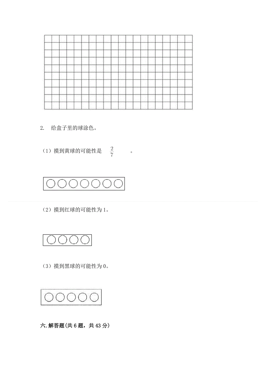 人教版五年级上册数学期末测试卷及答案【历年真题】.docx_第3页