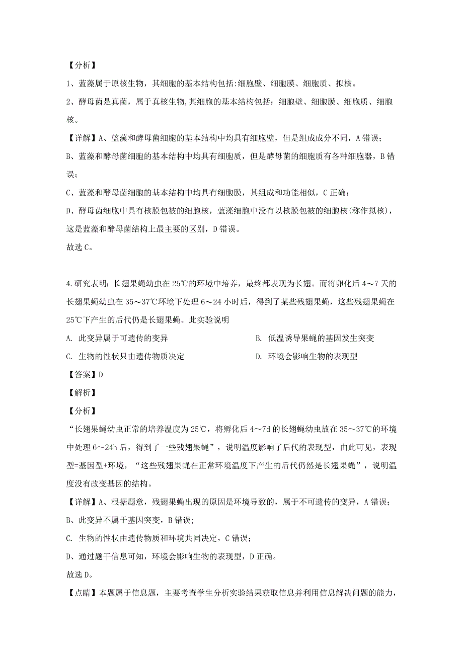 四川省攀枝花市2018-2019学年高一生物下学期期末考试试题（含解析）.doc_第2页