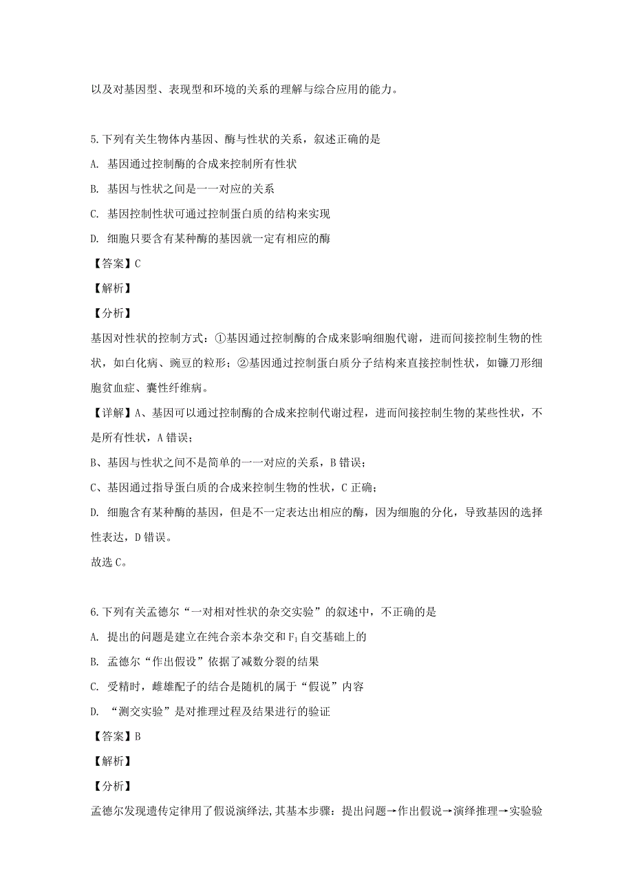 四川省攀枝花市2018-2019学年高一生物下学期期末考试试题（含解析）.doc_第3页