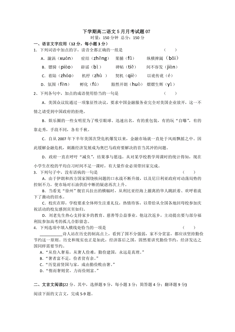 《发布》广东省广州市普通高中2017-2018学年下学期高二语文5月月考试题 (7) WORD版含答案.doc_第1页