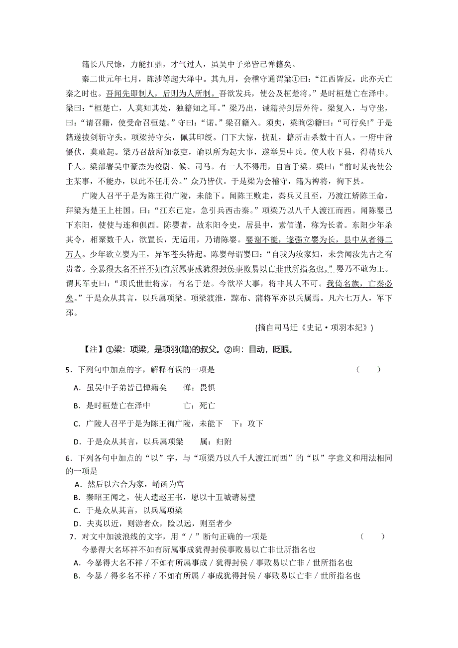 《发布》广东省广州市普通高中2017-2018学年下学期高二语文5月月考试题 (7) WORD版含答案.doc_第2页