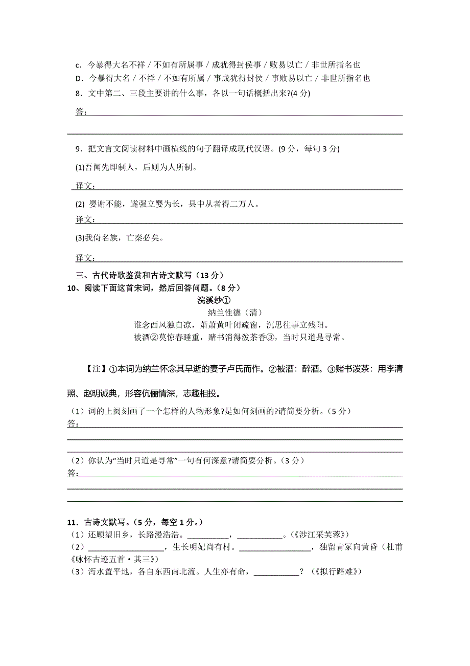 《发布》广东省广州市普通高中2017-2018学年下学期高二语文5月月考试题 (7) WORD版含答案.doc_第3页