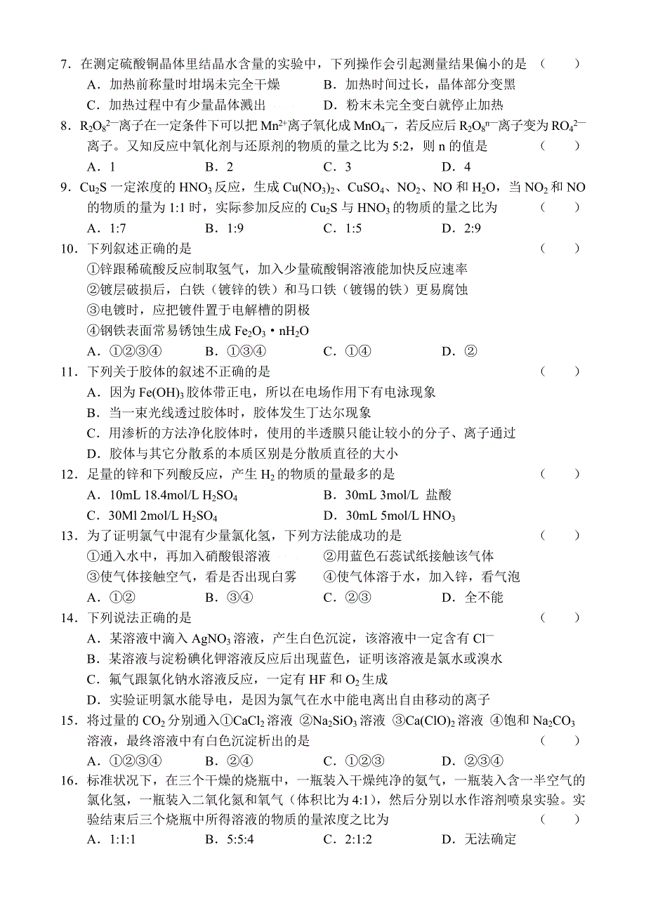 新乐市一中2006届高三化学第一轮复习阶段测试.doc_第2页