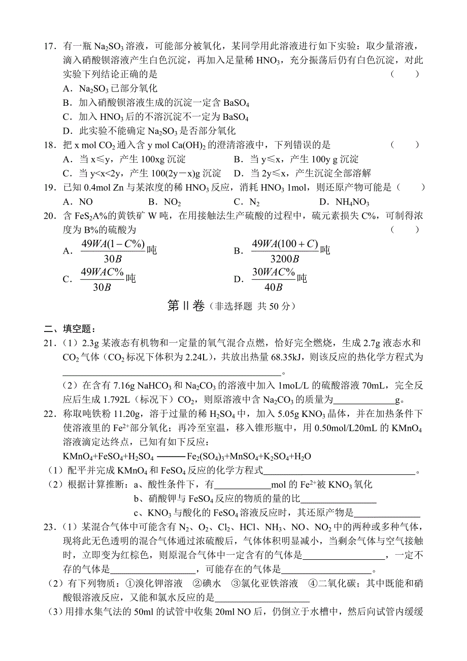 新乐市一中2006届高三化学第一轮复习阶段测试.doc_第3页