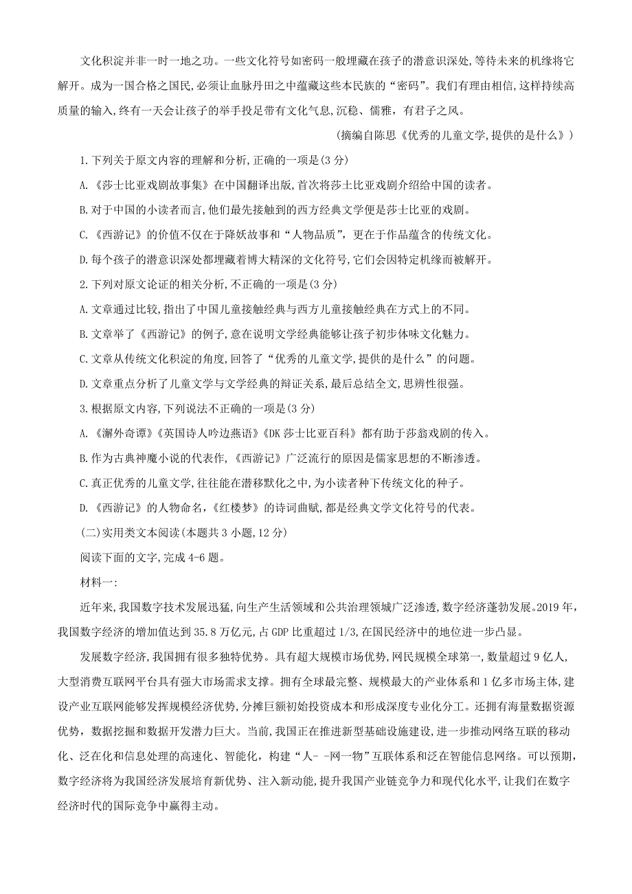 2021届高三语文9月教育教学质量监测考试试题.doc_第2页