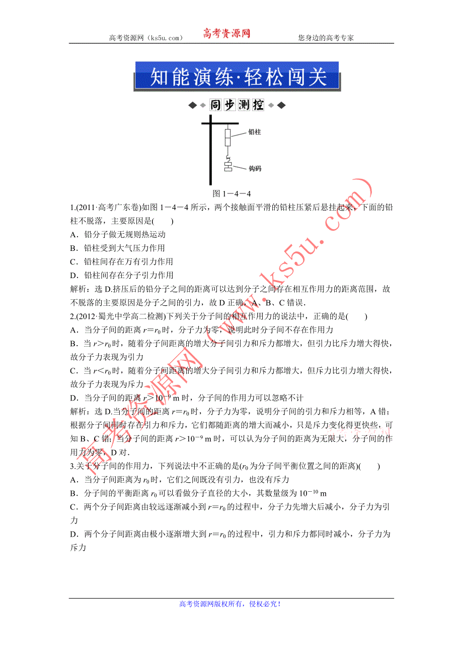 2013年教科版物理选修3-3电子题库 第一章 4 知能演练轻松闯关 WORD版含答案.doc_第1页