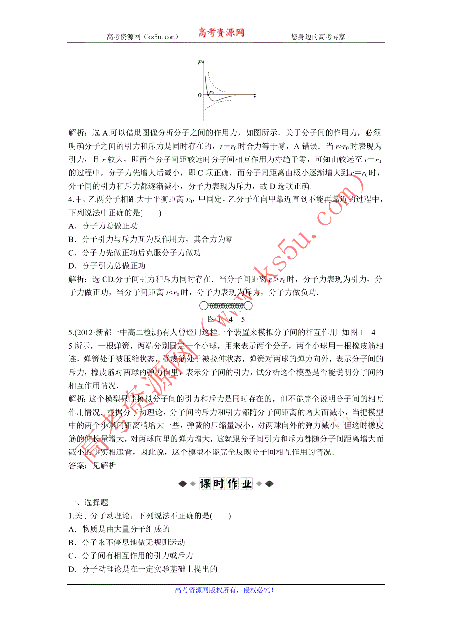 2013年教科版物理选修3-3电子题库 第一章 4 知能演练轻松闯关 WORD版含答案.doc_第2页