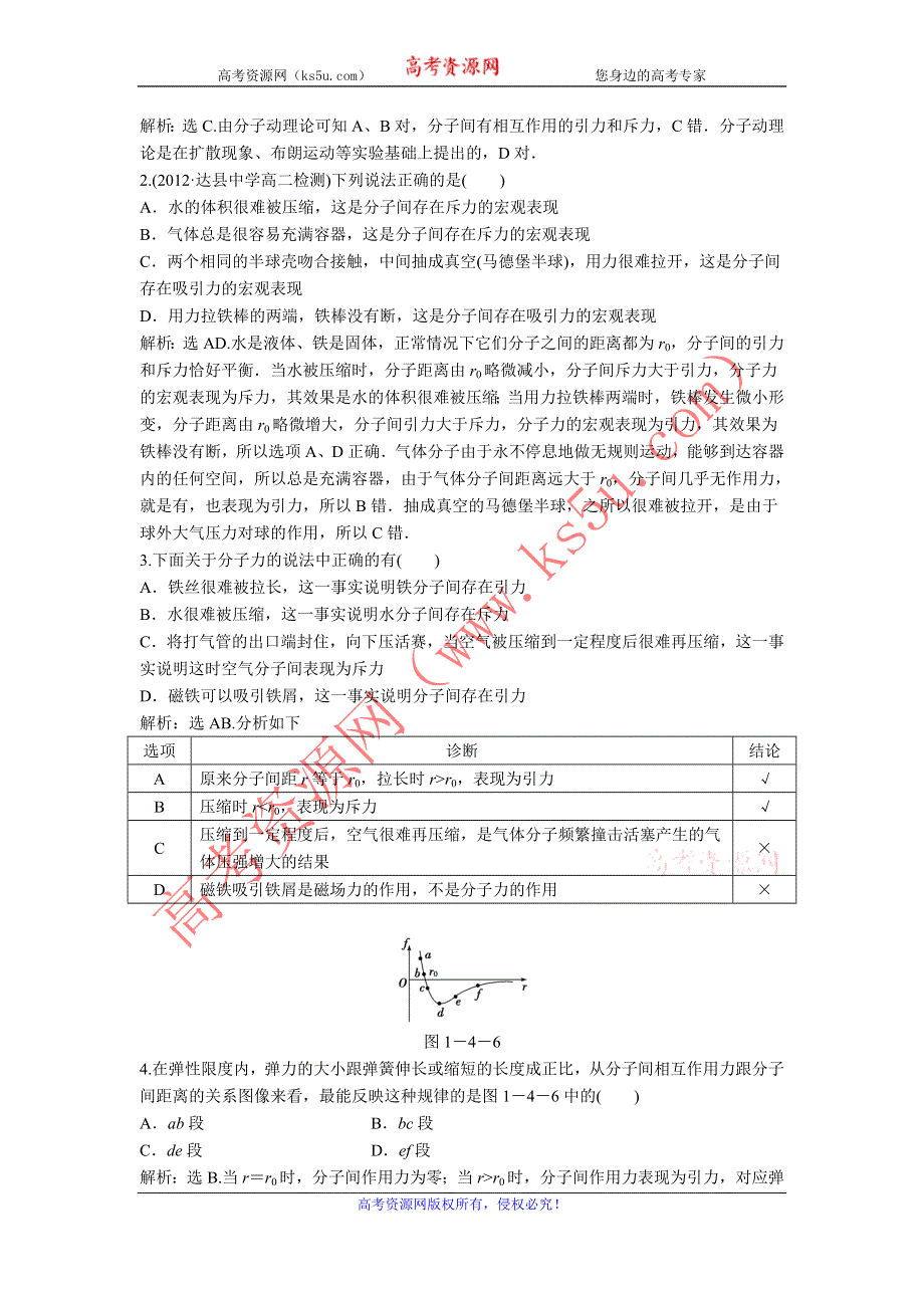 2013年教科版物理选修3-3电子题库 第一章 4 知能演练轻松闯关 WORD版含答案.doc_第3页